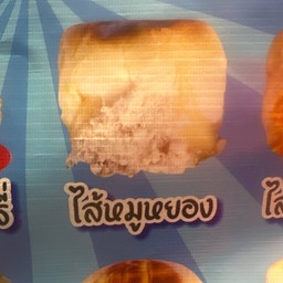 ขนมปังปิ้งเตาถ่าน ปังปิ้งลาวาไส้ทะลัก