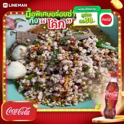 [อร่อยซ่ากับโค้ก] เกาเหลาต้มยำบะช่อ2ถุง+โค้กแก้วโอ่ง