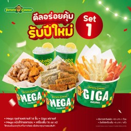 [โปรโมชั่น][ลด 50%] ดีลอร่อยคุ้มรับปีใหม่ Set 1 Giga ฟรายส์ + Mega กุยช่ายฟรายส์ + Mega หนังไก่ทอดกรอบ + เครื่องดื่ม 16 oz x2