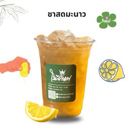 ชาสดมะนาว