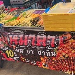 อาแพต หม่าล่า ตลาดหน้ารพ.กรุงเทพระยอง