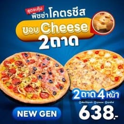 [ขอบชีส 2ถาด] Half&Half Four You Pizza 9" - New Gen