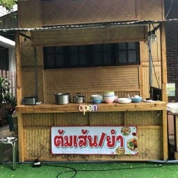 ต้มเส้นกลางซอย By Bonus