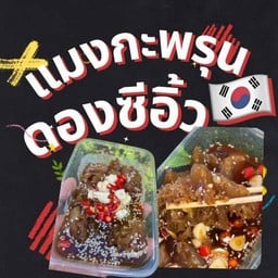 แมงกะพรุนดองซีอิ้วเกาหลี