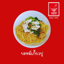 บะหมี่เกี๊ยวปู