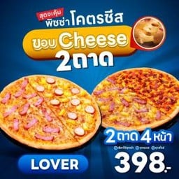 [ขอบชีส 2ถาด] Half&Half Four You Pizza 9" - Lover