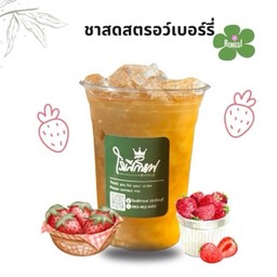 ชาสดสตรอเบอรี่