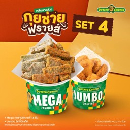 [โปรโมชั่น][ลด 17%] กุยช่ายฟรายส์ Set 4 Mega กุยช่ายฟรายส์ + Jumbo นักเก็ต