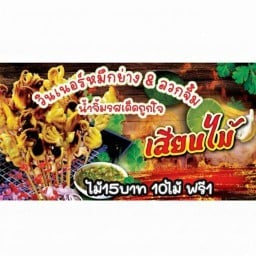 วินเนอร์หมึกย่าง & ลวกจิ้ม 
น้ำจิ้มรสเด็ดถูกใจ🐙🪼