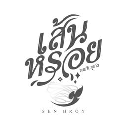 ขนมจีน เส้นหรอย สายไหม