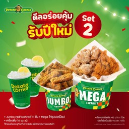 [โปรโมชั่น][ลด 29%] ดีลอร่อยคุ้มรับปีใหม่ Set 2 Jumbo กุยช่ายฟรายส์ + Mega ไก่ซุปเปอร์ป๊อป + เครื่องดื่ม 16 oz x2