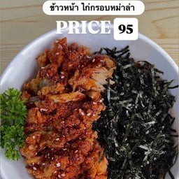 ข้าวหน้า ไก่กรอบ หม่าล่า