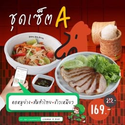 ชุดเซ็ต A