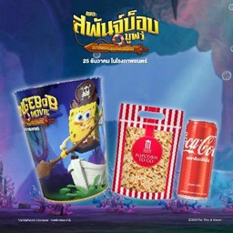 เซ็ตถังเหล็กลาย SpongeBob
