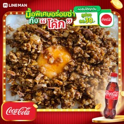 [อร่อยซ่ากับโค้ก] หมูสับทอดกระเทียมหวานราดบนไข่ดาว+โค้กขวด