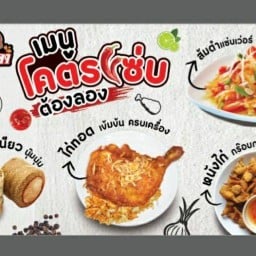 ไก่ทอดหาดใหญ่ โชคชัย4ซอย24 หน้า7-11 โชคชัย4 ซ.24