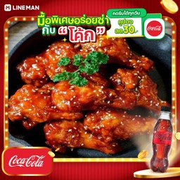 [อร่อยซ่ากับโค้ก] น่องเล็กคลุกซอสเผ็ดมาก+โค้กซีโร่ขวด
