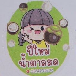 น้ำตาลสด/ ข้าวเหนียวหมูฝอย หมูเค็ม หมูหวาน