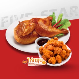 ไก่ย่างสูตรต้นตำรับครึ่งตัว พร้อมเอ็นไก่กรุบ