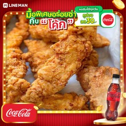 [อร่อยซ่ากับโค้ก] ไก่ไร้กระดูก+โค้กซีโร่ขวด