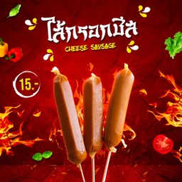 ไส้กรอกชีส