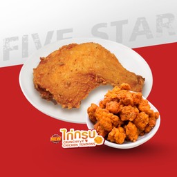 ไก่ทอดน้ำปลา 1 ชิ้น พร้อมเอ็นไก่กรุบ