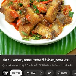 ร้านอาหารตามสั่ง แม่บุหลัน