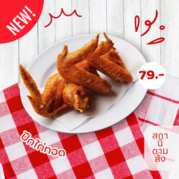 ชานชาลา อาหารตามสั่ง