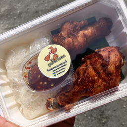 ไก่ทอด ณ ชล