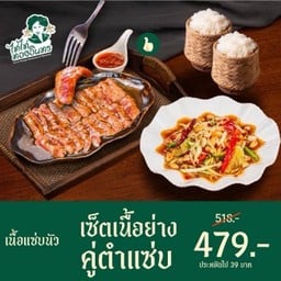 เซตเนื้อย่างคู่ส้มตำแซ่บ
