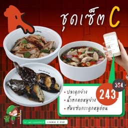 ชุดเซ็ต C   