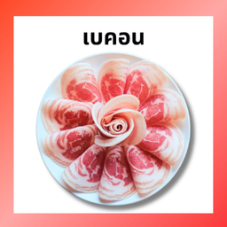 เบคอน 169.