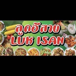 ร้านส้มตำลูกอีสาน