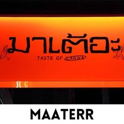 Maaterr : มาเต้อะ