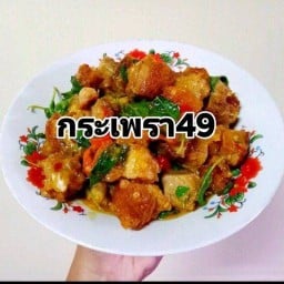 กระเพรา49 ป่าสัก