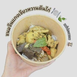 ขนมจีนแม่ประนอม ตลาดมากาญ โรบินสันกาญจนบุรี