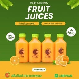 น้ำส้มสลิลทิพย์ สาขานครพนม