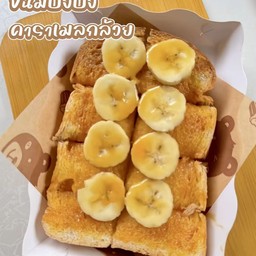 คาราเมล+กล้วย