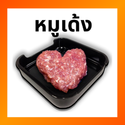 หมูเด้ง LM