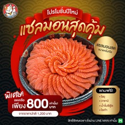 แซลมอนซาชิมิ 500 กรัม