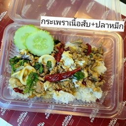 ข้าวราดกระเพราเนื้อสับ ปลาหมึก