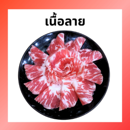 เนื้อลาย สไลค์