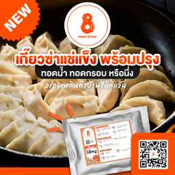 [LM] เกี๊ยวซ่านึ่งแช่แข็ง 30 ชิ้น