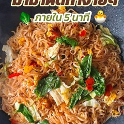 ยกทัพ ผัดมาม่ากะเพราไก่กรอบ