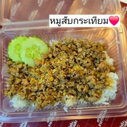 ข้าวราดหมูสับกระเทียม