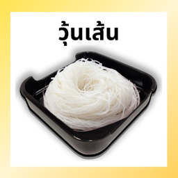 วุ้นเส้น LM