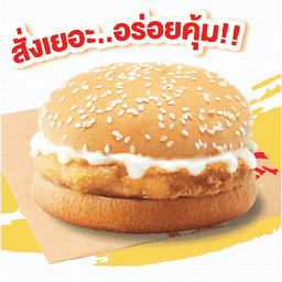 ชุดเบอร์เกอร์ไก่ 20 ชิ้น