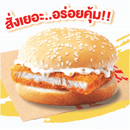 ชุดเบอร์เกอร์ปลา 20 ชิ้น