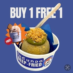 [1แถม1] ซื้อไอติมทอด แถมไอติมฟรี 1 ลูก