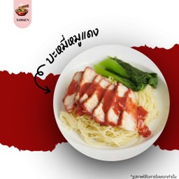 บะหมี่หมูแดง